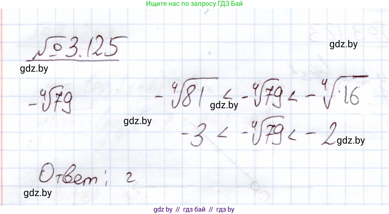 Алгебра, 11 класс Учебник, авторы: Арефьева Ирина Глебовна, Пирютко Ольга Николаевна, издательство Народная асвета, Минск, 2020, бирюзового цвета, страница 128, номер 3.125, Решение