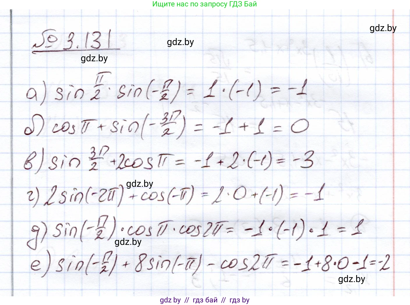 Алгебра, 11 класс Учебник, авторы: Арефьева Ирина Глебовна, Пирютко Ольга Николаевна, издательство Народная асвета, Минск, 2020, бирюзового цвета, страница 129, номер 3.131, Решение