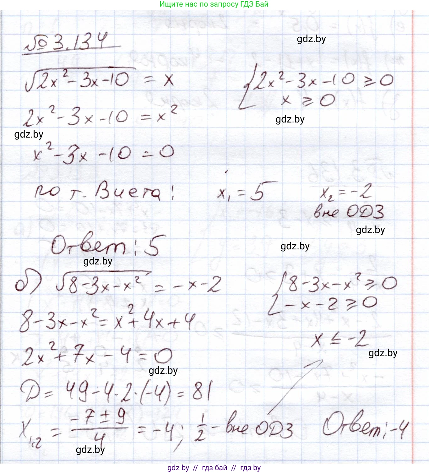 Алгебра, 11 класс Учебник, авторы: Арефьева Ирина Глебовна, Пирютко Ольга Николаевна, издательство Народная асвета, Минск, 2020, бирюзового цвета, страница 129, номер 3.134, Решение