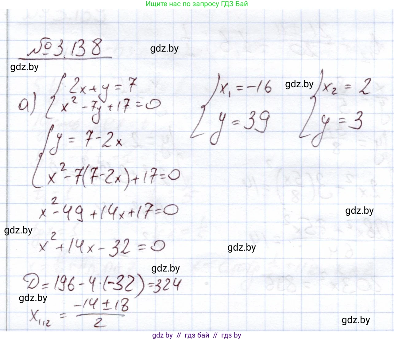 Алгебра, 11 класс Учебник, авторы: Арефьева Ирина Глебовна, Пирютко Ольга Николаевна, издательство Народная асвета, Минск, 2020, бирюзового цвета, страница 130, номер 3.138, Решение
