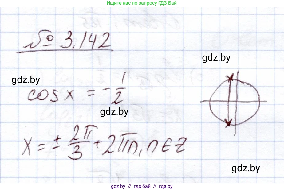 Алгебра, 11 класс Учебник, авторы: Арефьева Ирина Глебовна, Пирютко Ольга Николаевна, издательство Народная асвета, Минск, 2020, бирюзового цвета, страница 130, номер 3.142, Решение