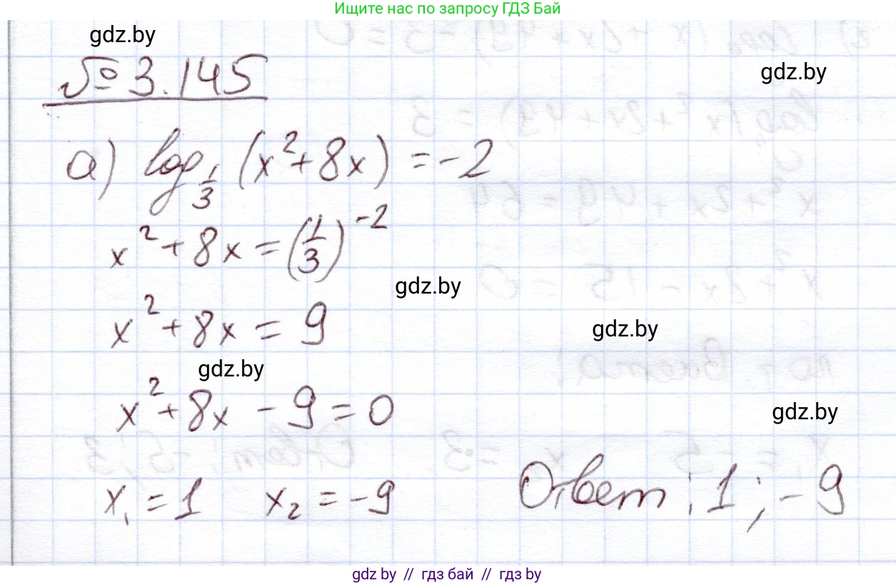 Алгебра, 11 класс Учебник, авторы: Арефьева Ирина Глебовна, Пирютко Ольга Николаевна, издательство Народная асвета, Минск, 2020, бирюзового цвета, страница 139, номер 3.145, Решение