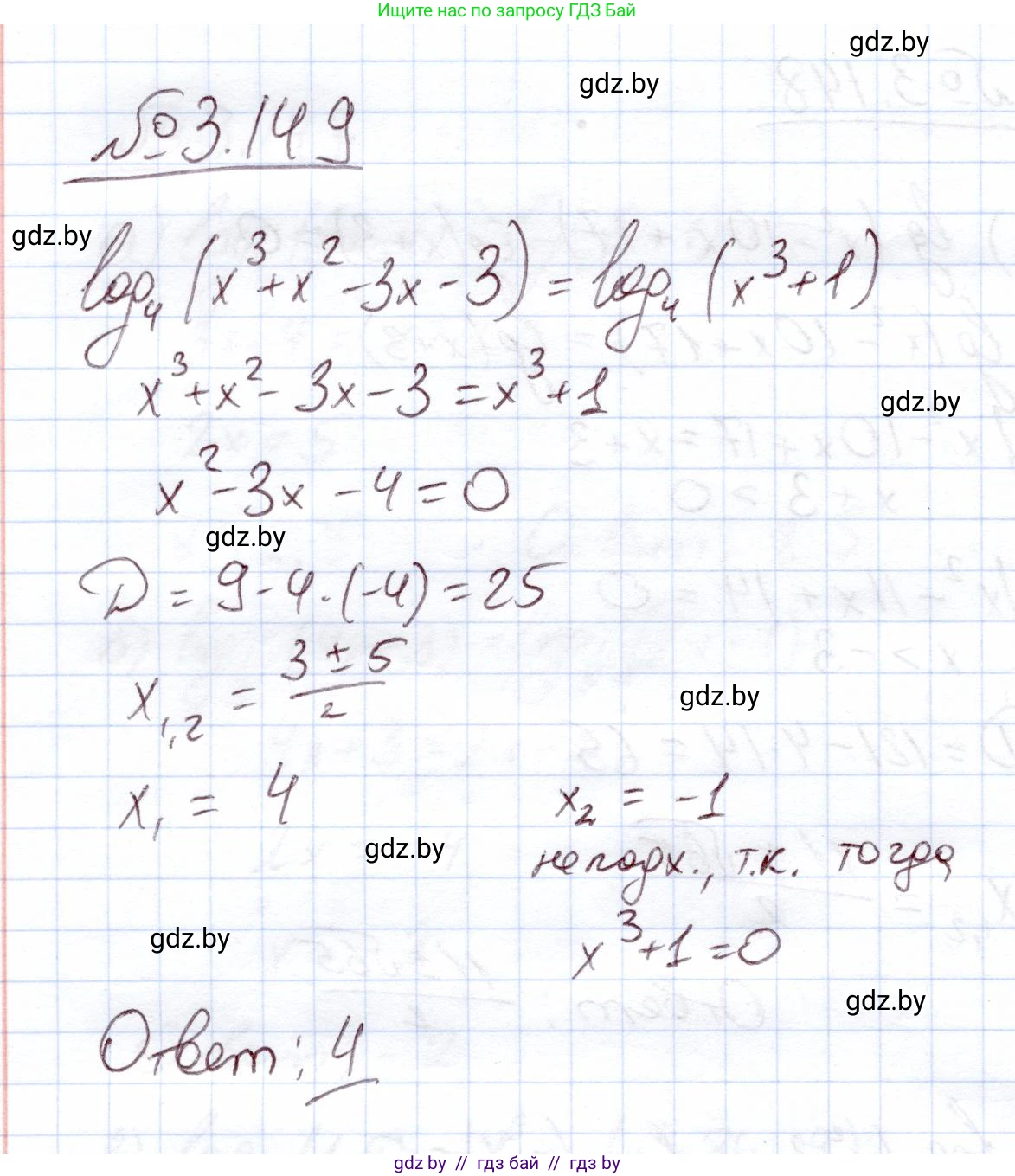 Алгебра, 11 класс Учебник, авторы: Арефьева Ирина Глебовна, Пирютко Ольга Николаевна, издательство Народная асвета, Минск, 2020, бирюзового цвета, страница 139, номер 3.149, Решение