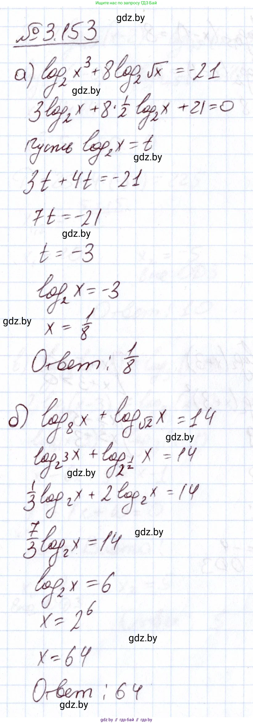 Алгебра, 11 класс Учебник, авторы: Арефьева Ирина Глебовна, Пирютко Ольга Николаевна, издательство Народная асвета, Минск, 2020, бирюзового цвета, страница 140, номер 3.153, Решение