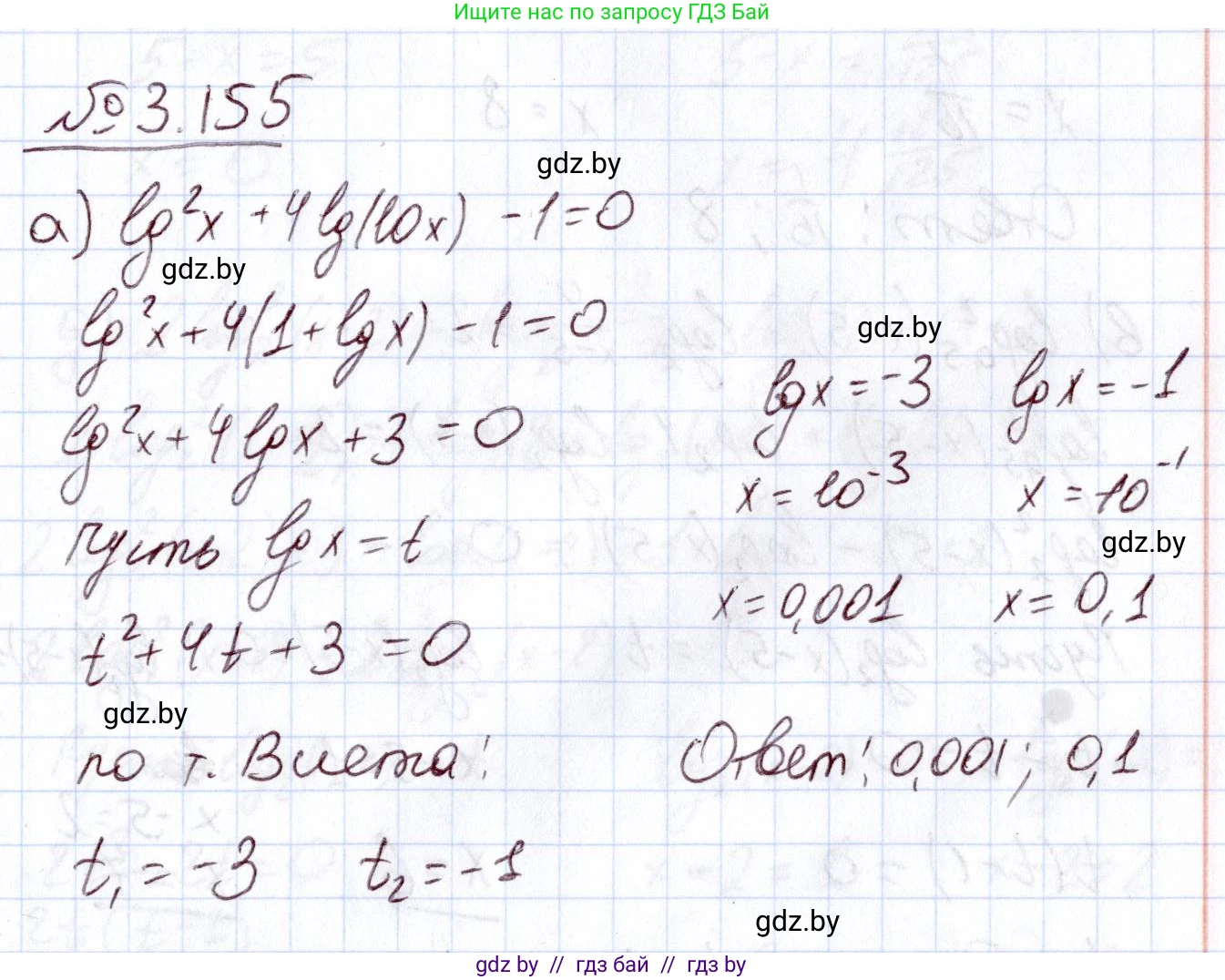 Алгебра, 11 класс Учебник, авторы: Арефьева Ирина Глебовна, Пирютко Ольга Николаевна, издательство Народная асвета, Минск, 2020, бирюзового цвета, страница 140, номер 3.155, Решение