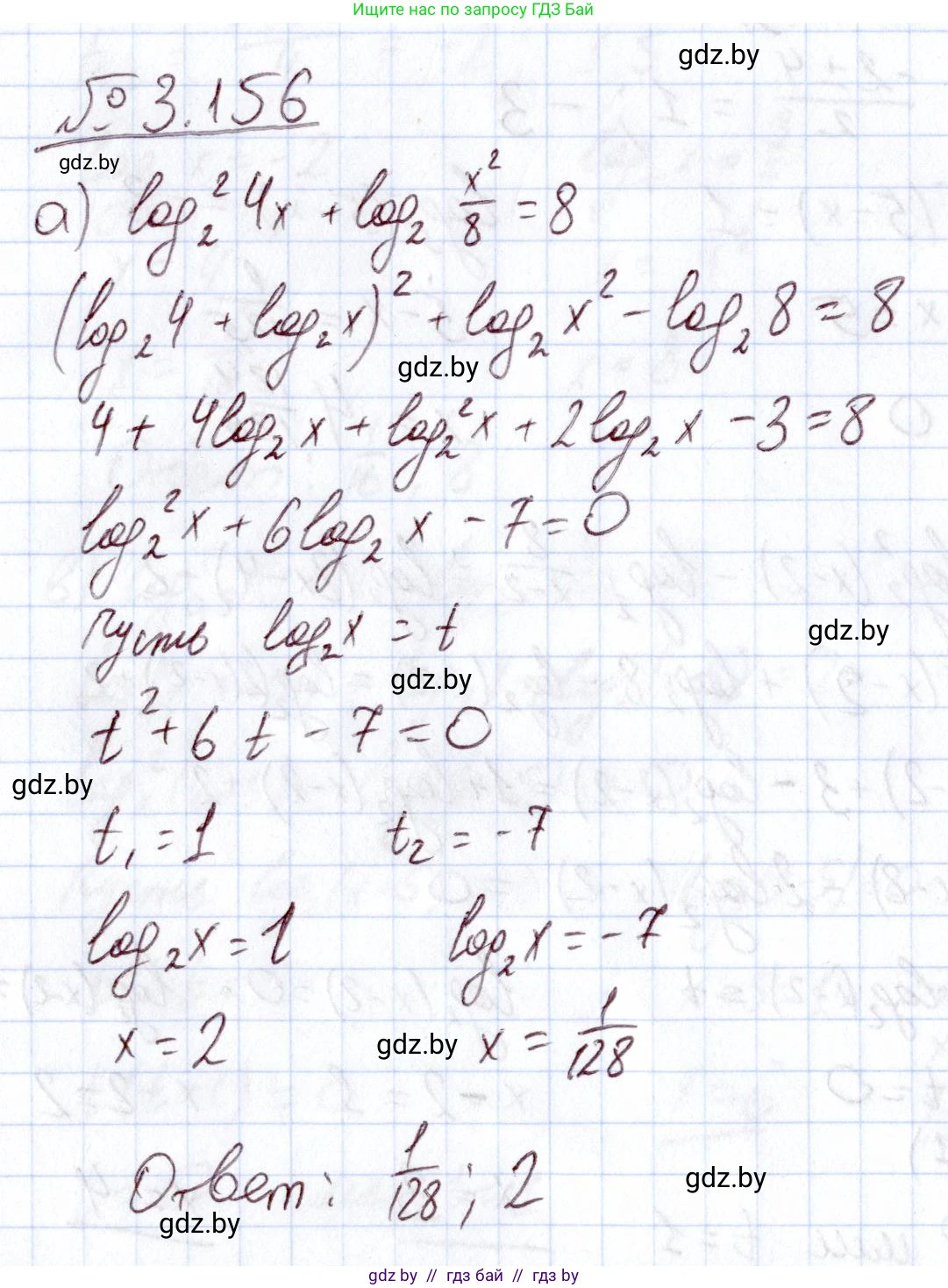 Алгебра, 11 класс Учебник, авторы: Арефьева Ирина Глебовна, Пирютко Ольга Николаевна, издательство Народная асвета, Минск, 2020, бирюзового цвета, страница 140, номер 3.156, Решение
