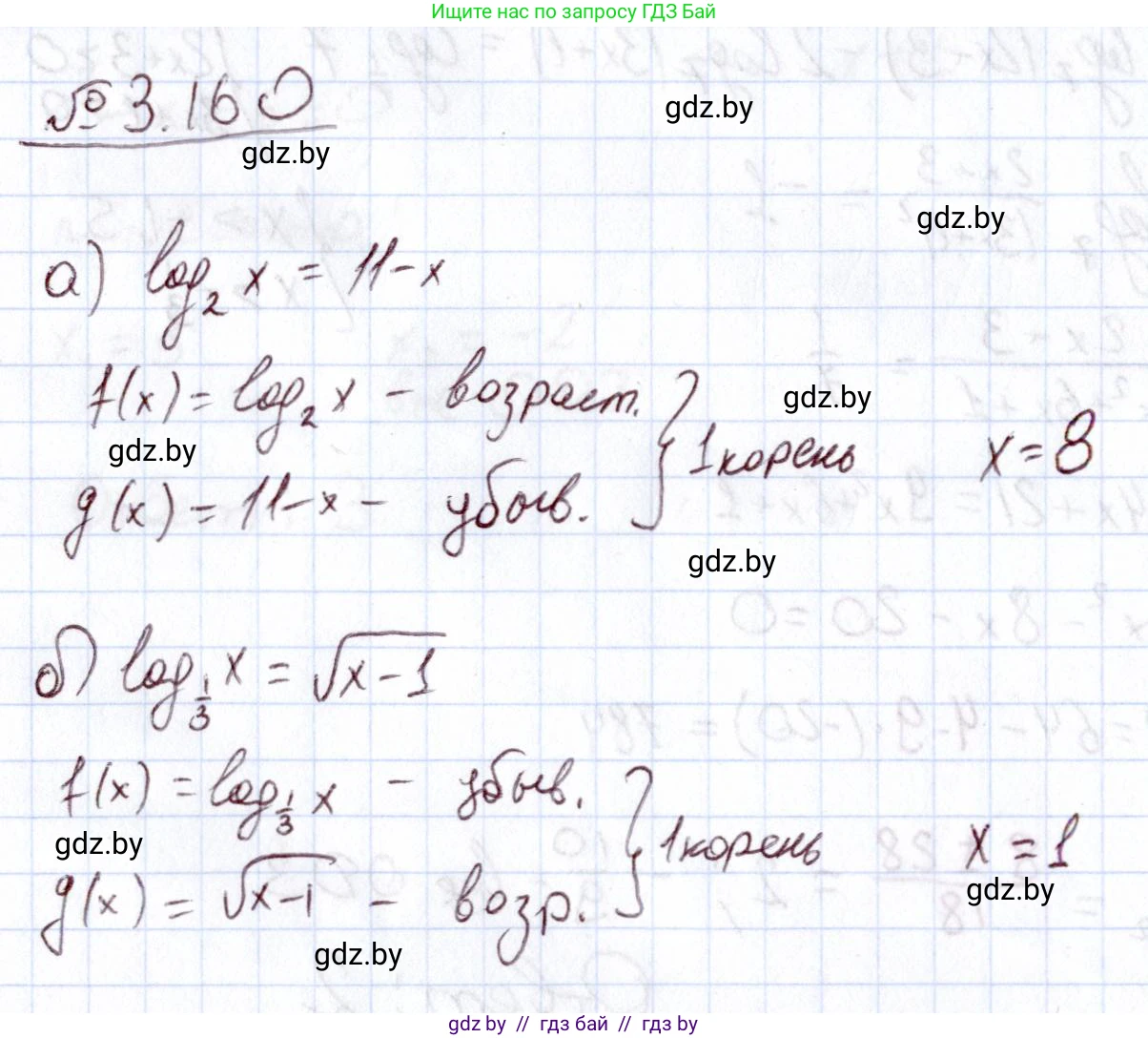 Алгебра, 11 класс Учебник, авторы: Арефьева Ирина Глебовна, Пирютко Ольга Николаевна, издательство Народная асвета, Минск, 2020, бирюзового цвета, страница 141, номер 3.160, Решение