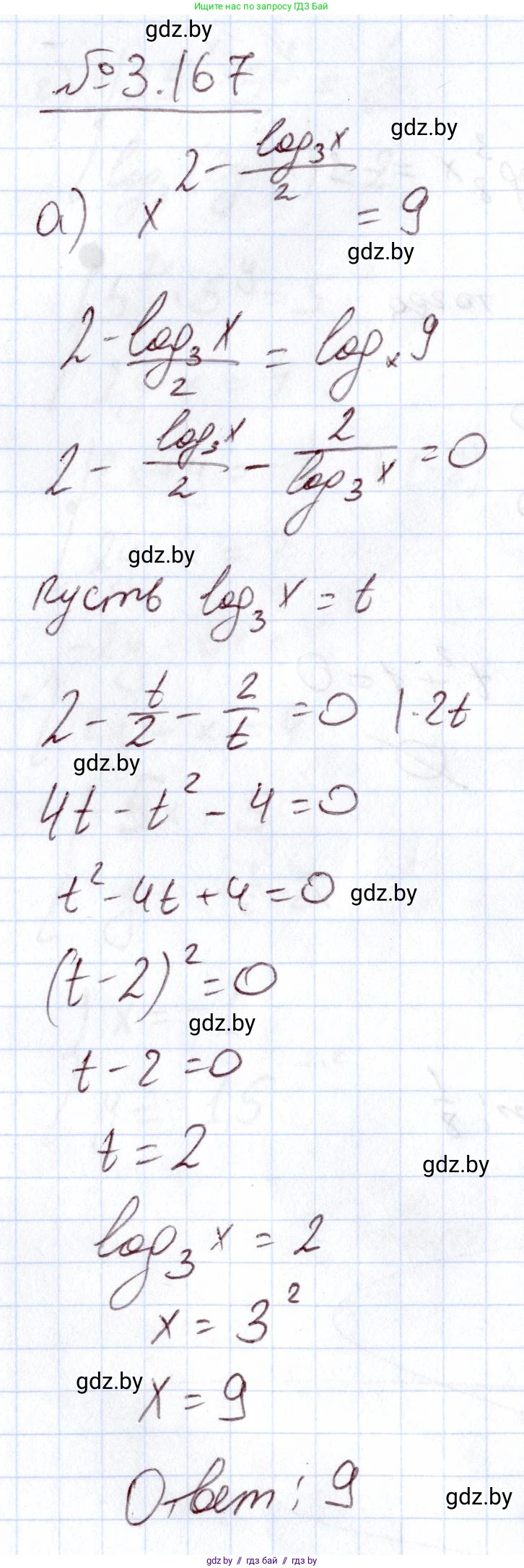 Алгебра, 11 класс Учебник, авторы: Арефьева Ирина Глебовна, Пирютко Ольга Николаевна, издательство Народная асвета, Минск, 2020, бирюзового цвета, страница 142, номер 3.167, Решение