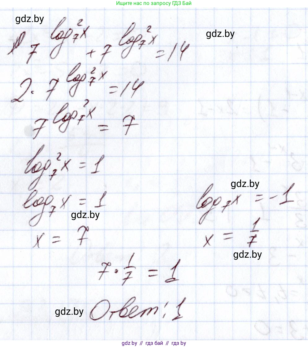 Алгебра, 11 класс Учебник, авторы: Арефьева Ирина Глебовна, Пирютко Ольга Николаевна, издательство Народная асвета, Минск, 2020, бирюзового цвета, страница 142, номер 3.172, Решение (продолжение 2)