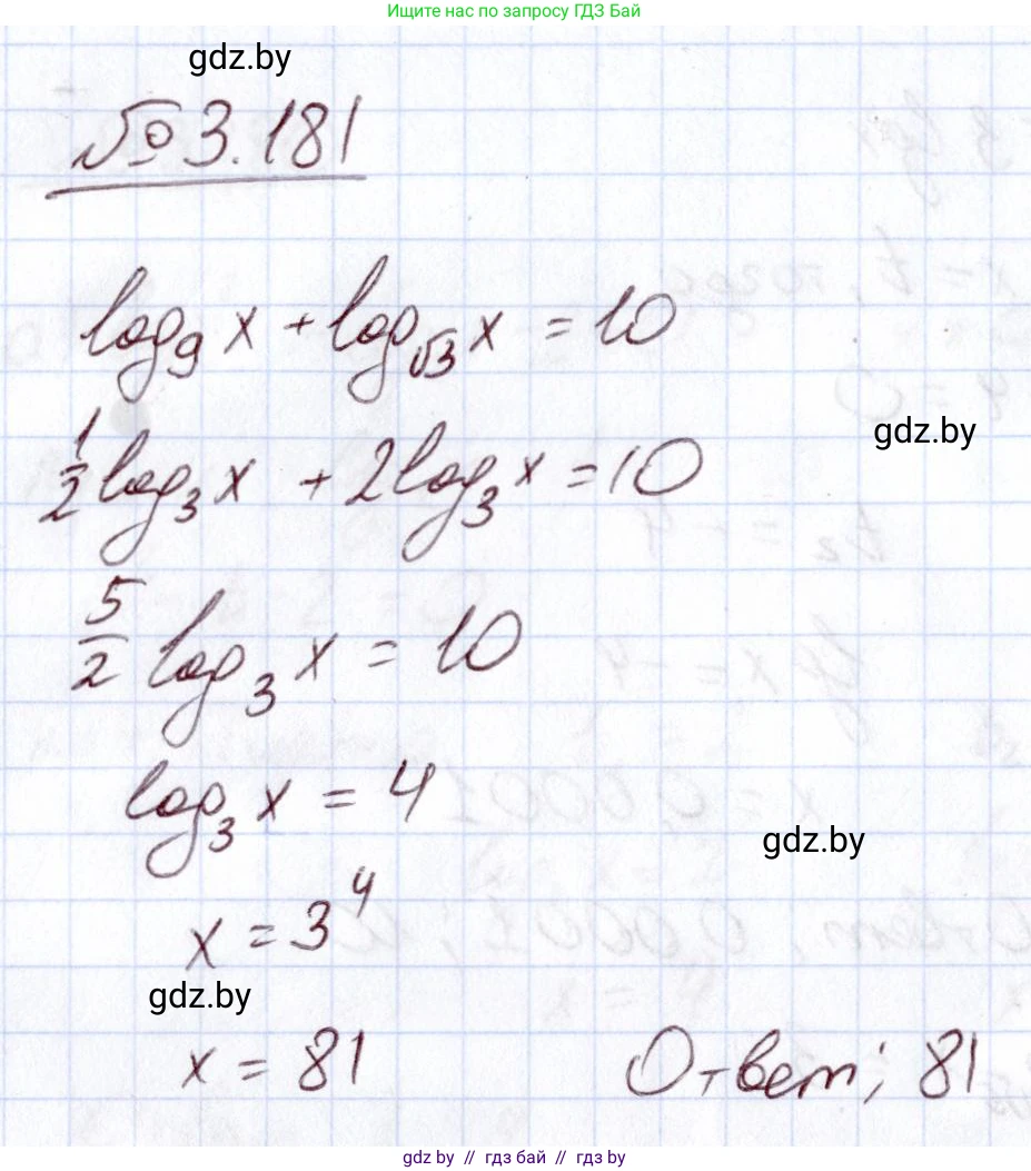 Алгебра, 11 класс Учебник, авторы: Арефьева Ирина Глебовна, Пирютко Ольга Николаевна, издательство Народная асвета, Минск, 2020, бирюзового цвета, страница 143, номер 3.181, Решение