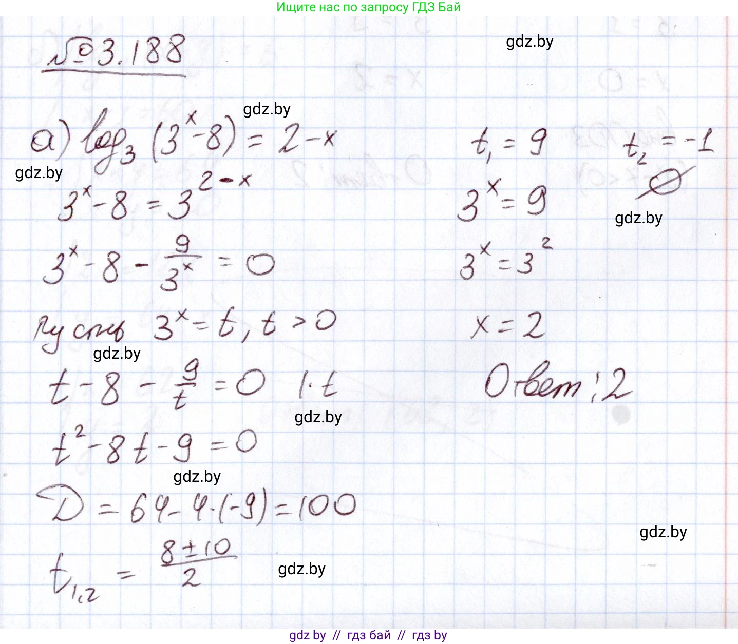 Алгебра, 11 класс Учебник, авторы: Арефьева Ирина Глебовна, Пирютко Ольга Николаевна, издательство Народная асвета, Минск, 2020, бирюзового цвета, страница 144, номер 3.188, Решение