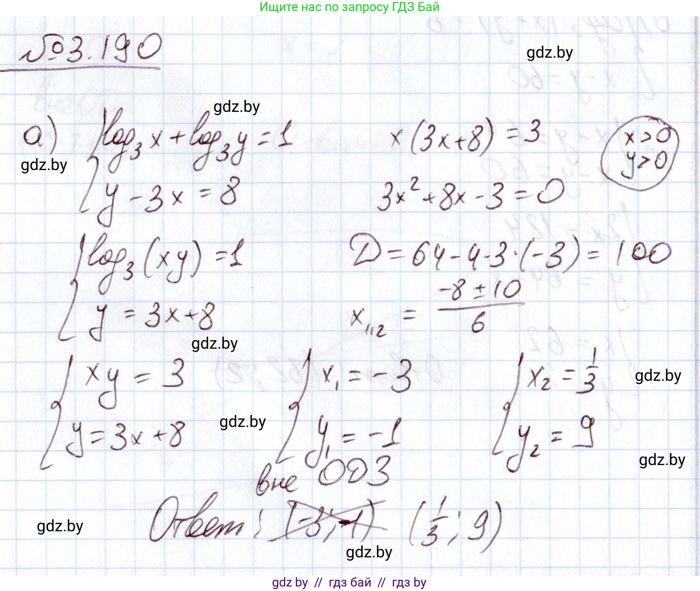 Алгебра, 11 класс Учебник, авторы: Арефьева Ирина Глебовна, Пирютко Ольга Николаевна, издательство Народная асвета, Минск, 2020, бирюзового цвета, страница 144, номер 3.190, Решение