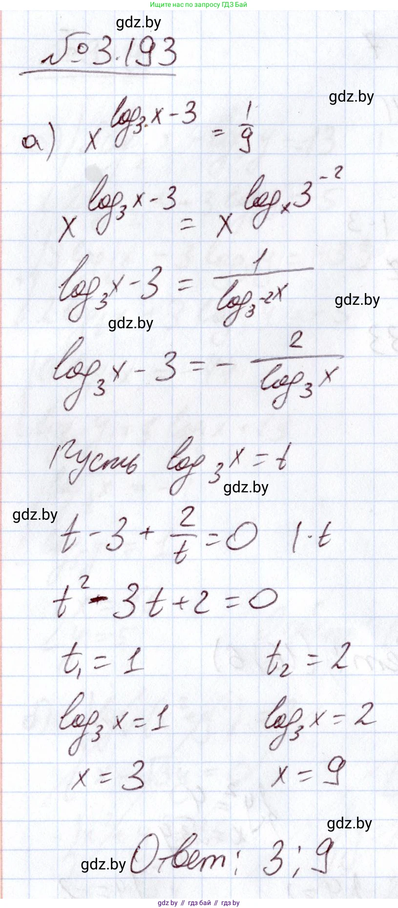 Алгебра, 11 класс Учебник, авторы: Арефьева Ирина Глебовна, Пирютко Ольга Николаевна, издательство Народная асвета, Минск, 2020, бирюзового цвета, страница 144, номер 3.193, Решение