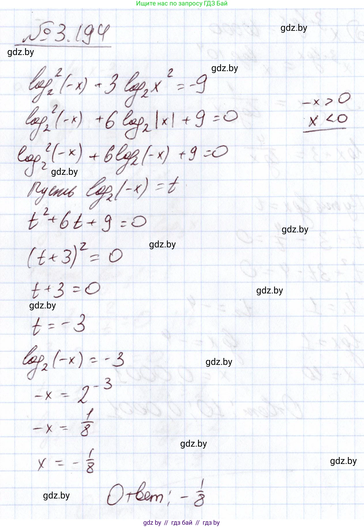 Алгебра, 11 класс Учебник, авторы: Арефьева Ирина Глебовна, Пирютко Ольга Николаевна, издательство Народная асвета, Минск, 2020, бирюзового цвета, страница 145, номер 3.194, Решение