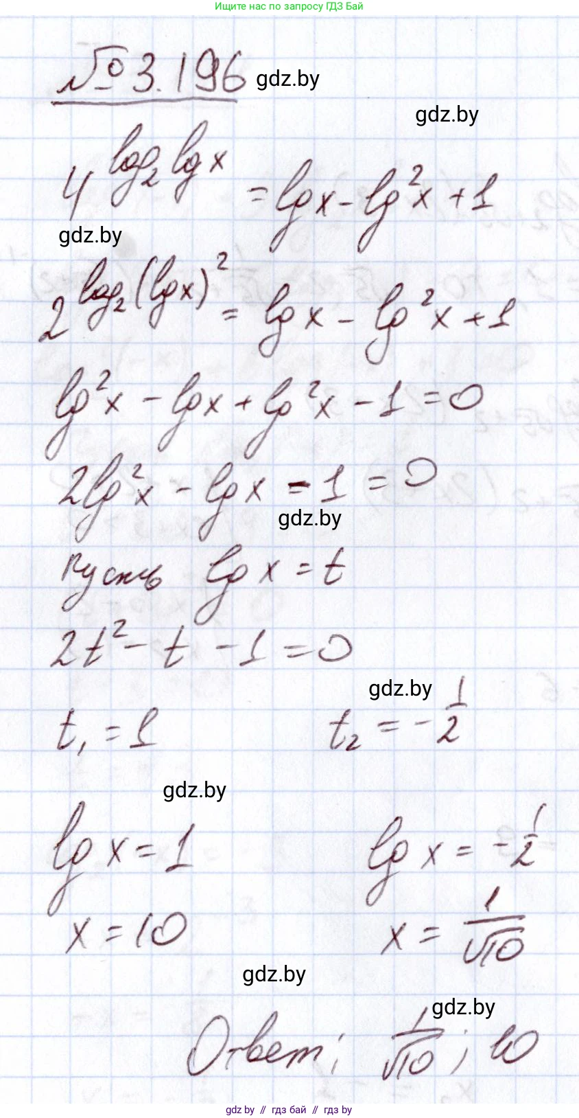Алгебра, 11 класс Учебник, авторы: Арефьева Ирина Глебовна, Пирютко Ольга Николаевна, издательство Народная асвета, Минск, 2020, бирюзового цвета, страница 145, номер 3.196, Решение