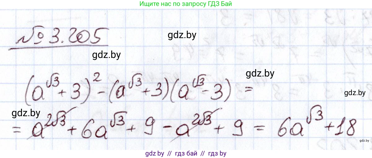 Алгебра, 11 класс Учебник, авторы: Арефьева Ирина Глебовна, Пирютко Ольга Николаевна, издательство Народная асвета, Минск, 2020, бирюзового цвета, страница 145, номер 3.205, Решение