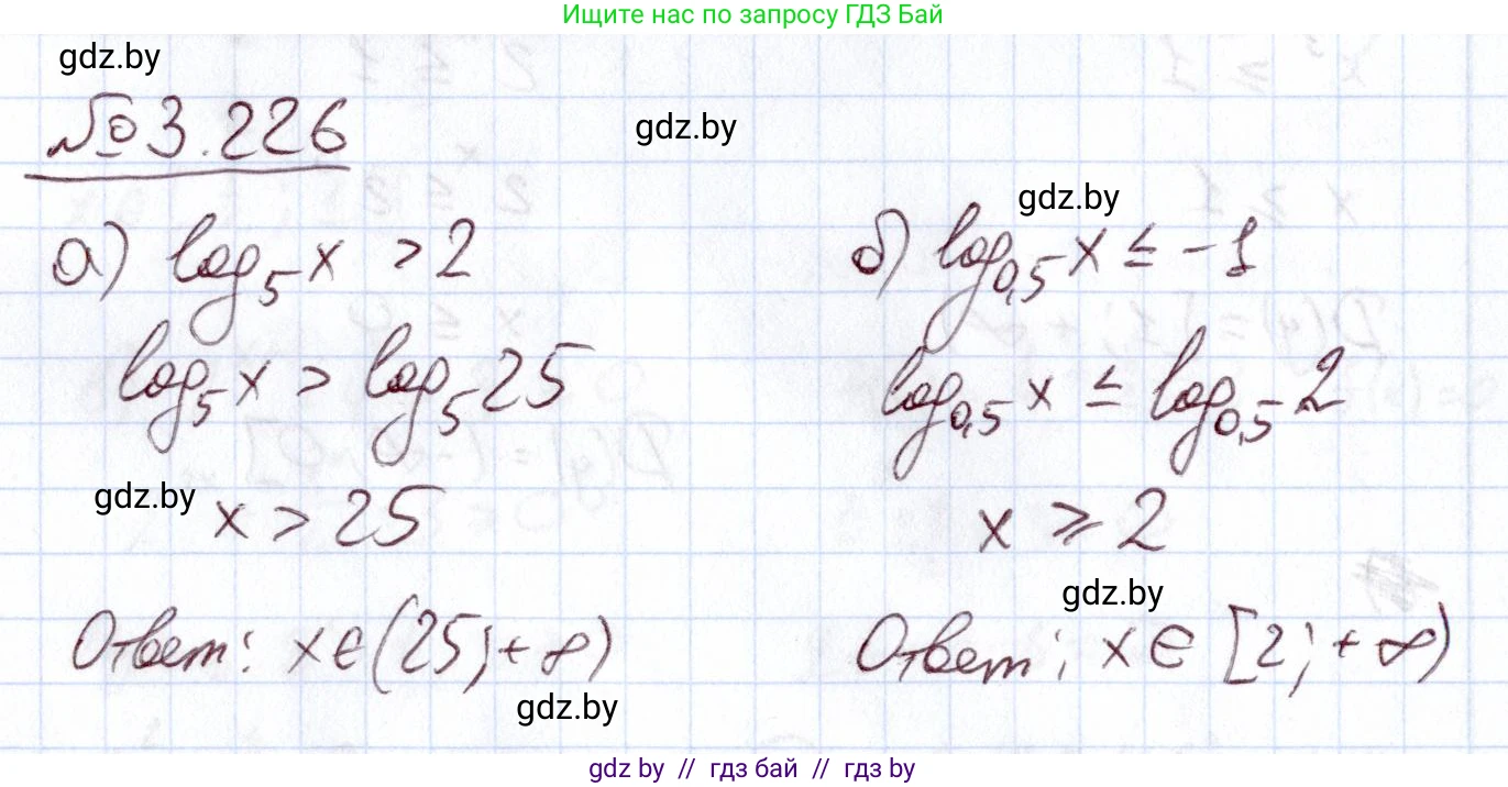 Алгебра, 11 класс Учебник, авторы: Арефьева Ирина Глебовна, Пирютко Ольга Николаевна, издательство Народная асвета, Минск, 2020, бирюзового цвета, страница 156, номер 3.226, Решение