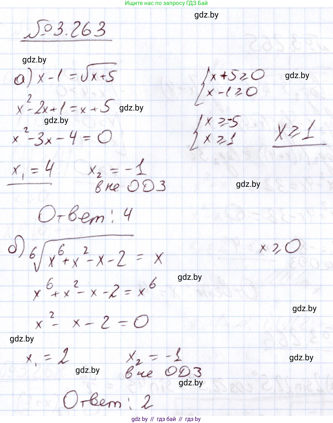 Алгебра, 11 класс Учебник, авторы: Арефьева Ирина Глебовна, Пирютко Ольга Николаевна, издательство Народная асвета, Минск, 2020, бирюзового цвета, страница 161, номер 3.263, Решение