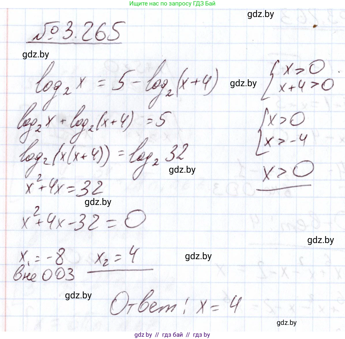 Алгебра, 11 класс Учебник, авторы: Арефьева Ирина Глебовна, Пирютко Ольга Николаевна, издательство Народная асвета, Минск, 2020, бирюзового цвета, страница 161, номер 3.265, Решение