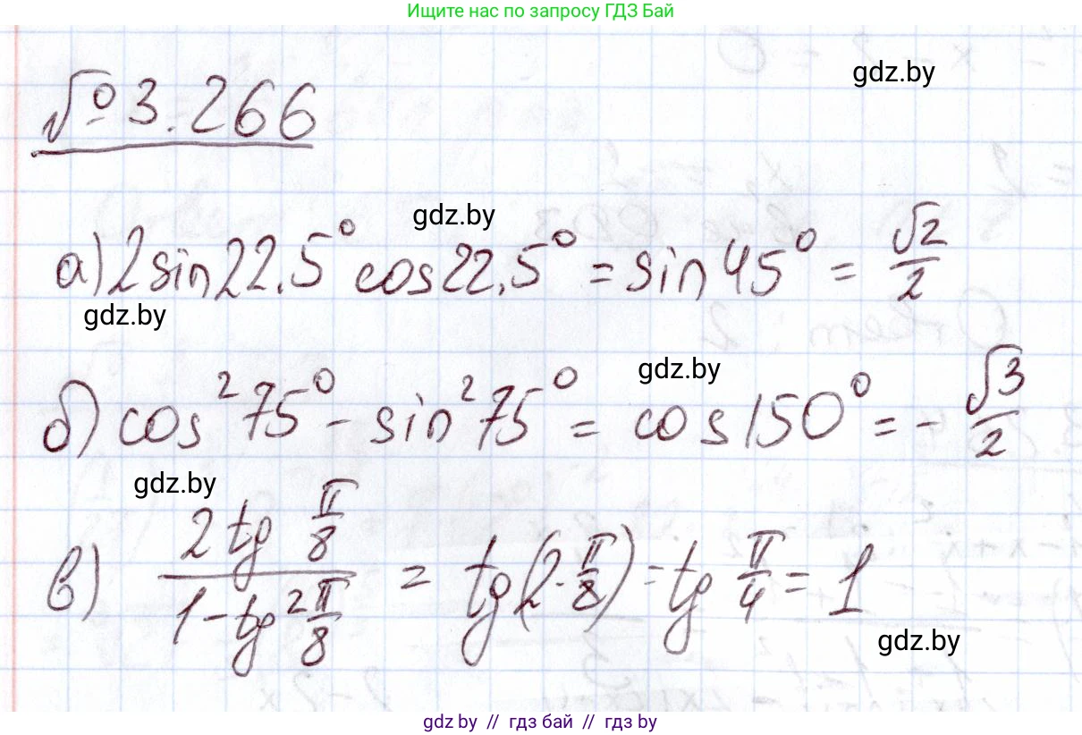 Алгебра, 11 класс Учебник, авторы: Арефьева Ирина Глебовна, Пирютко Ольга Николаевна, издательство Народная асвета, Минск, 2020, бирюзового цвета, страница 162, номер 3.266, Решение