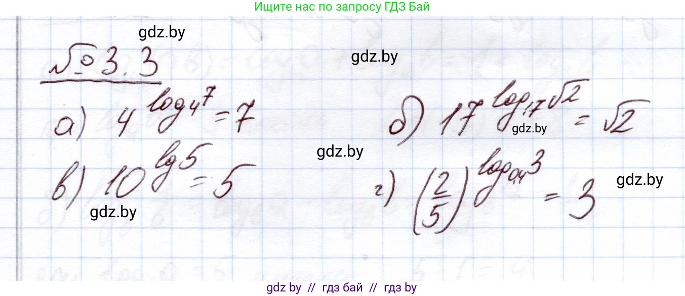 Алгебра, 11 класс Учебник, авторы: Арефьева Ирина Глебовна, Пирютко Ольга Николаевна, издательство Народная асвета, Минск, 2020, бирюзового цвета, страница 100, номер 3.3, Решение