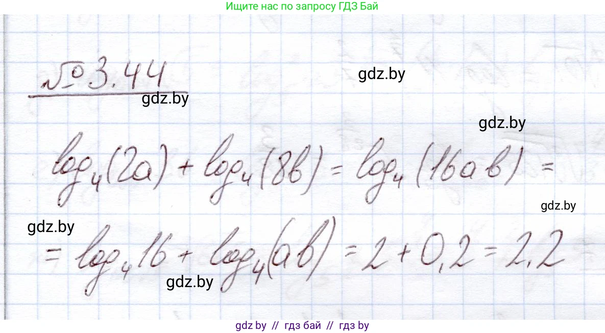 Алгебра, 11 класс Учебник, авторы: Арефьева Ирина Глебовна, Пирютко Ольга Николаевна, издательство Народная асвета, Минск, 2020, бирюзового цвета, страница 111, номер 3.44, Решение
