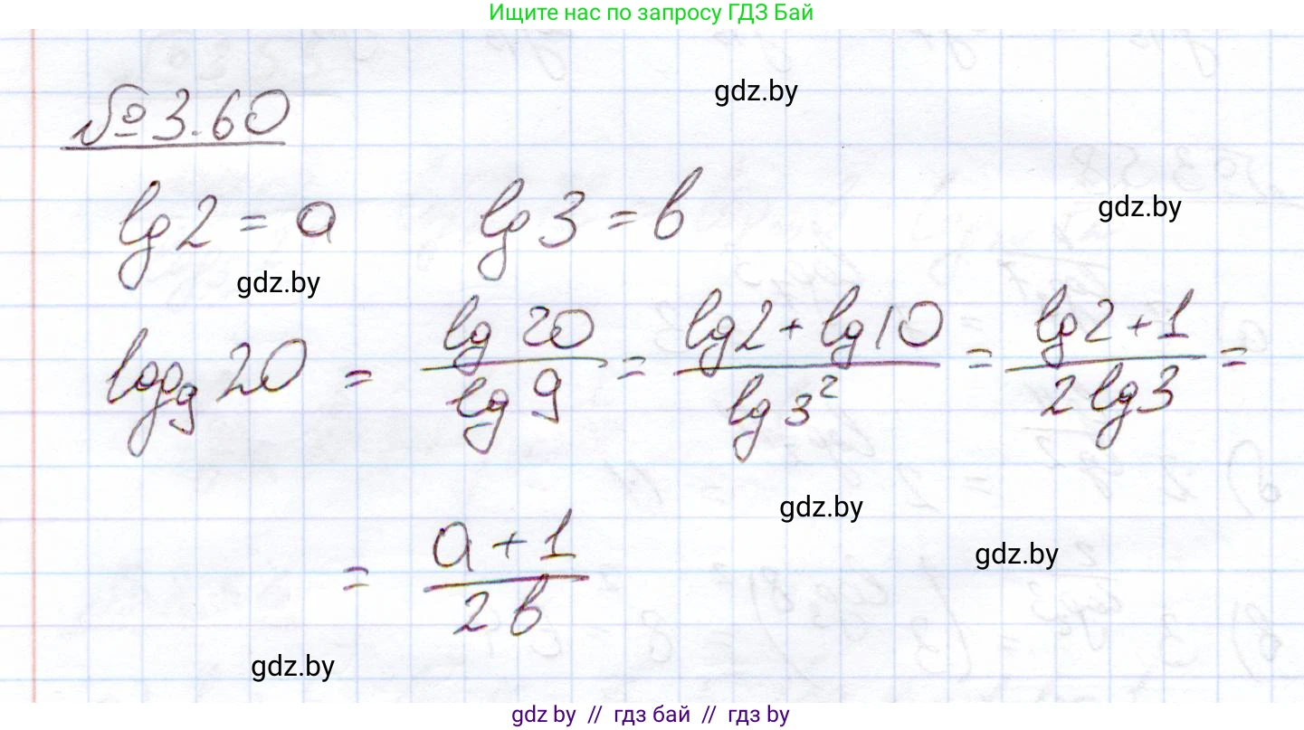 Алгебра, 11 класс Учебник, авторы: Арефьева Ирина Глебовна, Пирютко Ольга Николаевна, издательство Народная асвета, Минск, 2020, бирюзового цвета, страница 112, номер 3.60, Решение
