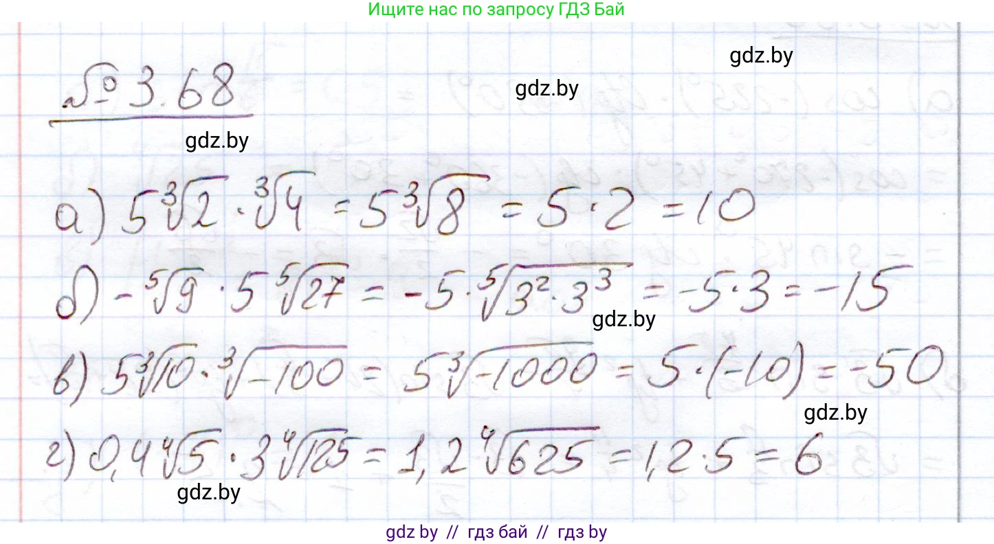 Алгебра, 11 класс Учебник, авторы: Арефьева Ирина Глебовна, Пирютко Ольга Николаевна, издательство Народная асвета, Минск, 2020, бирюзового цвета, страница 113, номер 3.68, Решение
