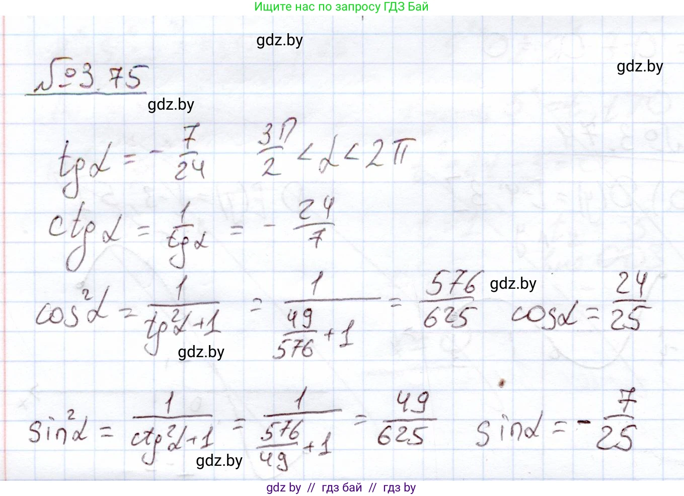 Алгебра, 11 класс Учебник, авторы: Арефьева Ирина Глебовна, Пирютко Ольга Николаевна, издательство Народная асвета, Минск, 2020, бирюзового цвета, страница 114, номер 3.75, Решение