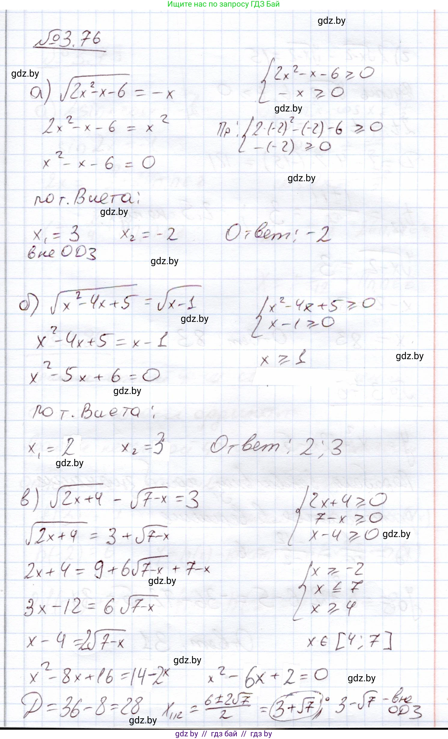 Алгебра, 11 класс Учебник, авторы: Арефьева Ирина Глебовна, Пирютко Ольга Николаевна, издательство Народная асвета, Минск, 2020, бирюзового цвета, страница 114, номер 3.76, Решение