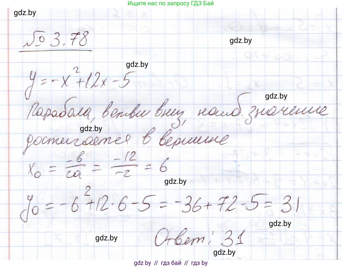 Алгебра, 11 класс Учебник, авторы: Арефьева Ирина Глебовна, Пирютко Ольга Николаевна, издательство Народная асвета, Минск, 2020, бирюзового цвета, страница 114, номер 3.78, Решение