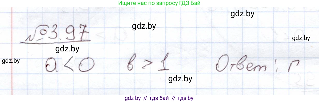 Алгебра, 11 класс Учебник, авторы: Арефьева Ирина Глебовна, Пирютко Ольга Николаевна, издательство Народная асвета, Минск, 2020, бирюзового цвета, страница 125, номер 3.97, Решение