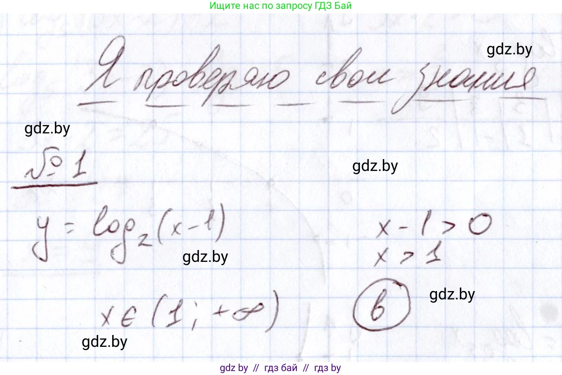 Алгебра, 11 класс Учебник, авторы: Арефьева Ирина Глебовна, Пирютко Ольга Николаевна, издательство Народная асвета, Минск, 2020, бирюзового цвета, страница 163, номер 1, Решение