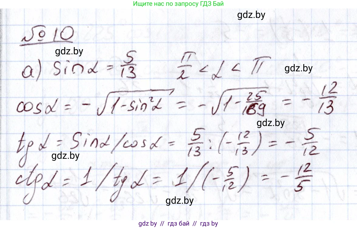 Алгебра, 11 класс Учебник, авторы: Арефьева Ирина Глебовна, Пирютко Ольга Николаевна, издательство Народная асвета, Минск, 2020, бирюзового цвета, страница 166, номер 10, Решение