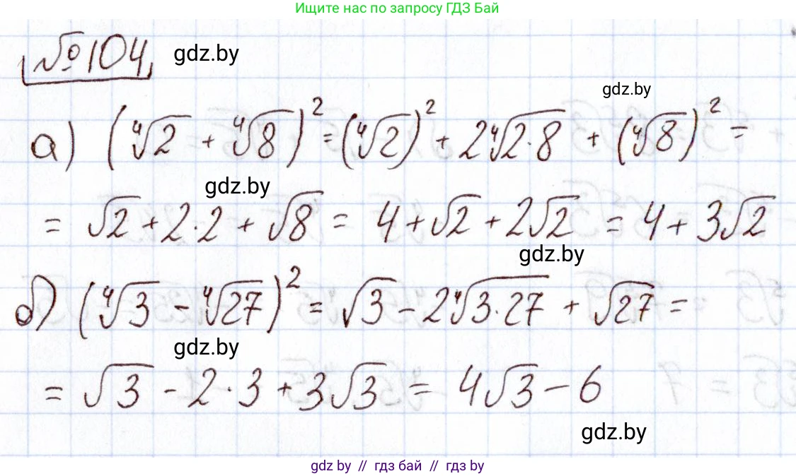 Алгебра, 11 класс Учебник, авторы: Арефьева Ирина Глебовна, Пирютко Ольга Николаевна, издательство Народная асвета, Минск, 2020, бирюзового цвета, страница 178, номер 104, Решение