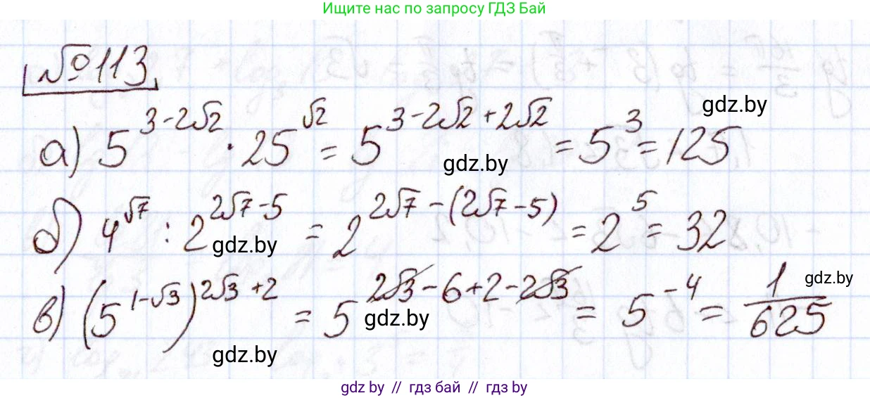 Алгебра, 11 класс Учебник, авторы: Арефьева Ирина Глебовна, Пирютко Ольга Николаевна, издательство Народная асвета, Минск, 2020, бирюзового цвета, страница 178, номер 113, Решение