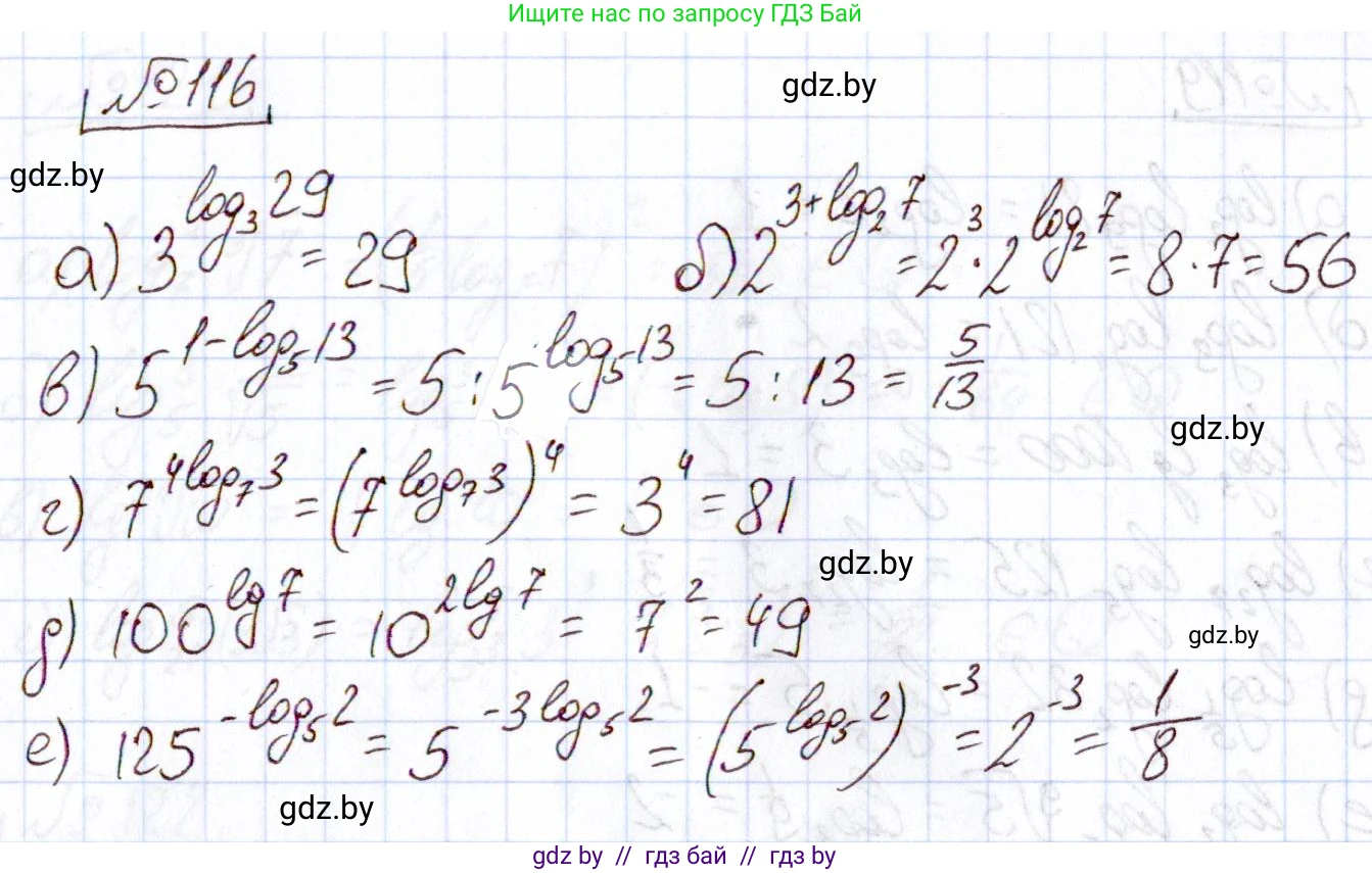 Алгебра, 11 класс Учебник, авторы: Арефьева Ирина Глебовна, Пирютко Ольга Николаевна, издательство Народная асвета, Минск, 2020, бирюзового цвета, страница 179, номер 116, Решение