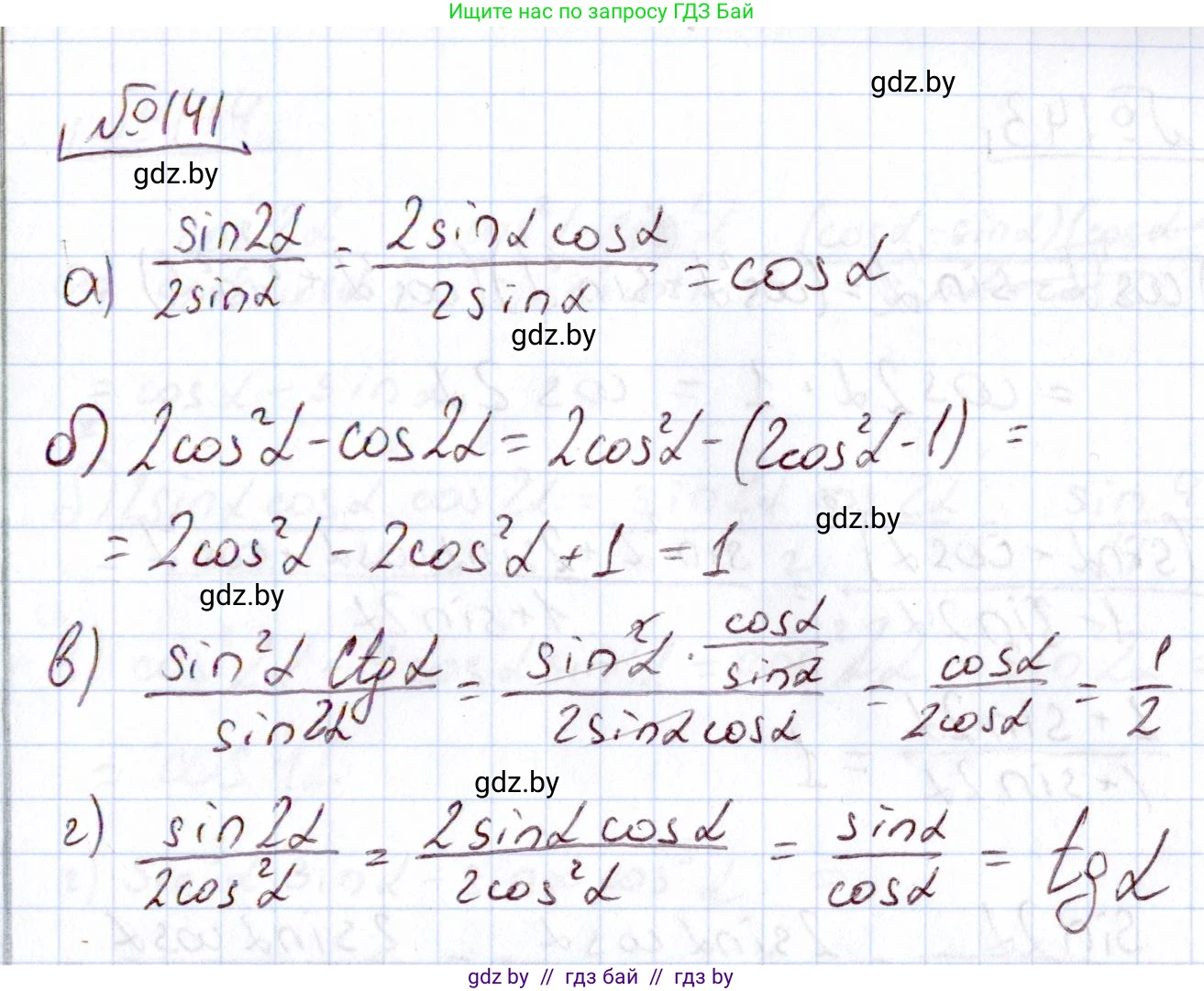Алгебра, 11 класс Учебник, авторы: Арефьева Ирина Глебовна, Пирютко Ольга Николаевна, издательство Народная асвета, Минск, 2020, бирюзового цвета, страница 182, номер 141, Решение