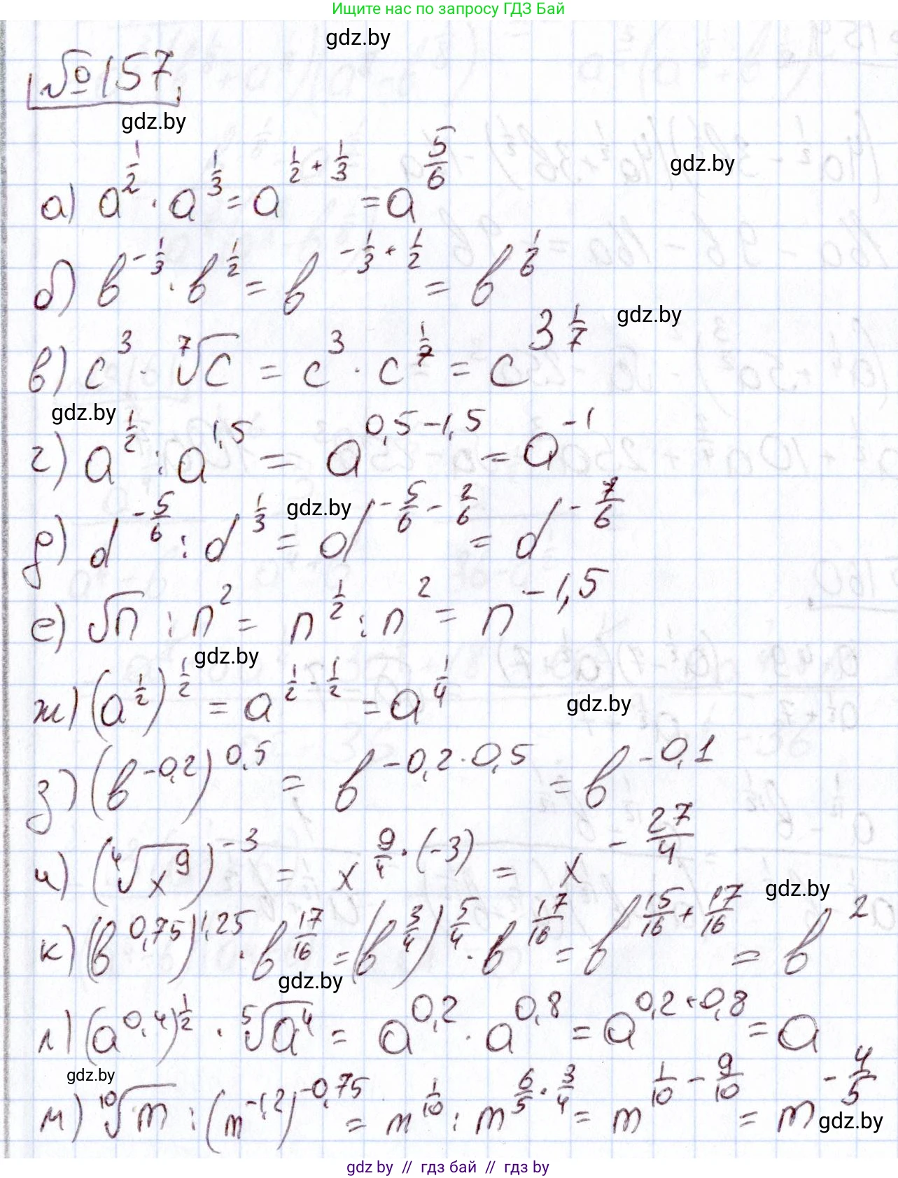 Алгебра, 11 класс Учебник, авторы: Арефьева Ирина Глебовна, Пирютко Ольга Николаевна, издательство Народная асвета, Минск, 2020, бирюзового цвета, страница 184, номер 157, Решение