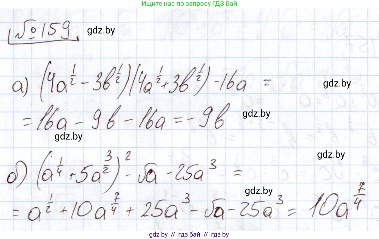 Алгебра, 11 класс Учебник, авторы: Арефьева Ирина Глебовна, Пирютко Ольга Николаевна, издательство Народная асвета, Минск, 2020, бирюзового цвета, страница 185, номер 159, Решение