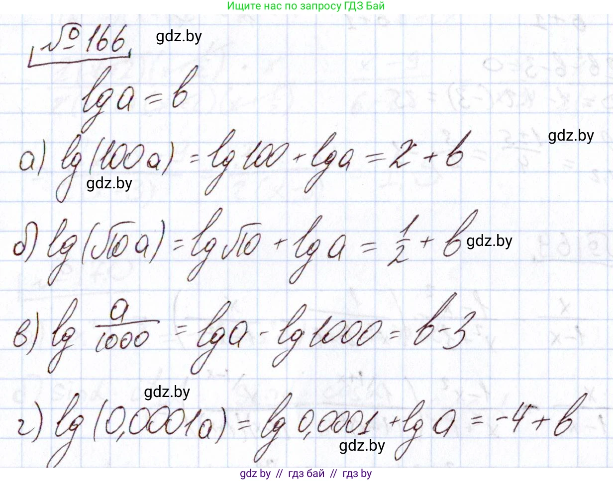 Алгебра, 11 класс Учебник, авторы: Арефьева Ирина Глебовна, Пирютко Ольга Николаевна, издательство Народная асвета, Минск, 2020, бирюзового цвета, страница 185, номер 166, Решение