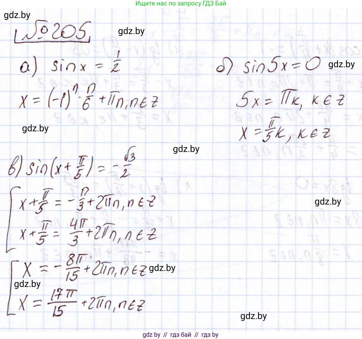 Алгебра, 11 класс Учебник, авторы: Арефьева Ирина Глебовна, Пирютко Ольга Николаевна, издательство Народная асвета, Минск, 2020, бирюзового цвета, страница 190, номер 205, Решение