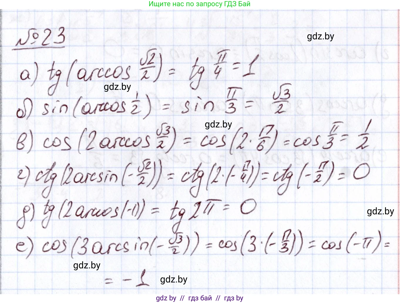 Алгебра, 11 класс Учебник, авторы: Арефьева Ирина Глебовна, Пирютко Ольга Николаевна, издательство Народная асвета, Минск, 2020, бирюзового цвета, страница 168, номер 23, Решение