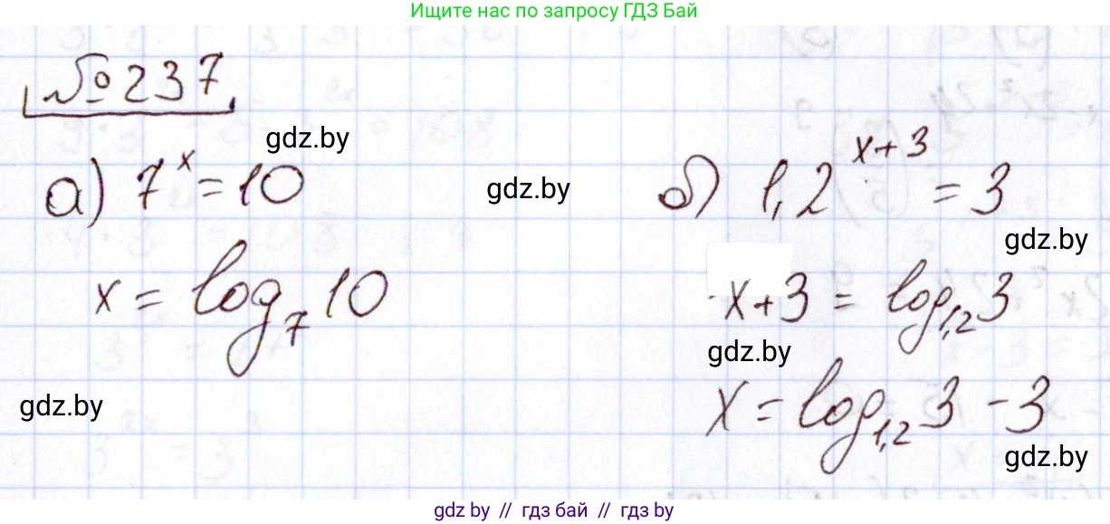 Алгебра, 11 класс Учебник, авторы: Арефьева Ирина Глебовна, Пирютко Ольга Николаевна, издательство Народная асвета, Минск, 2020, бирюзового цвета, страница 195, номер 237, Решение