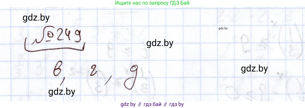 Алгебра, 11 класс Учебник, авторы: Арефьева Ирина Глебовна, Пирютко Ольга Николаевна, издательство Народная асвета, Минск, 2020, бирюзового цвета, страница 197, номер 249, Решение