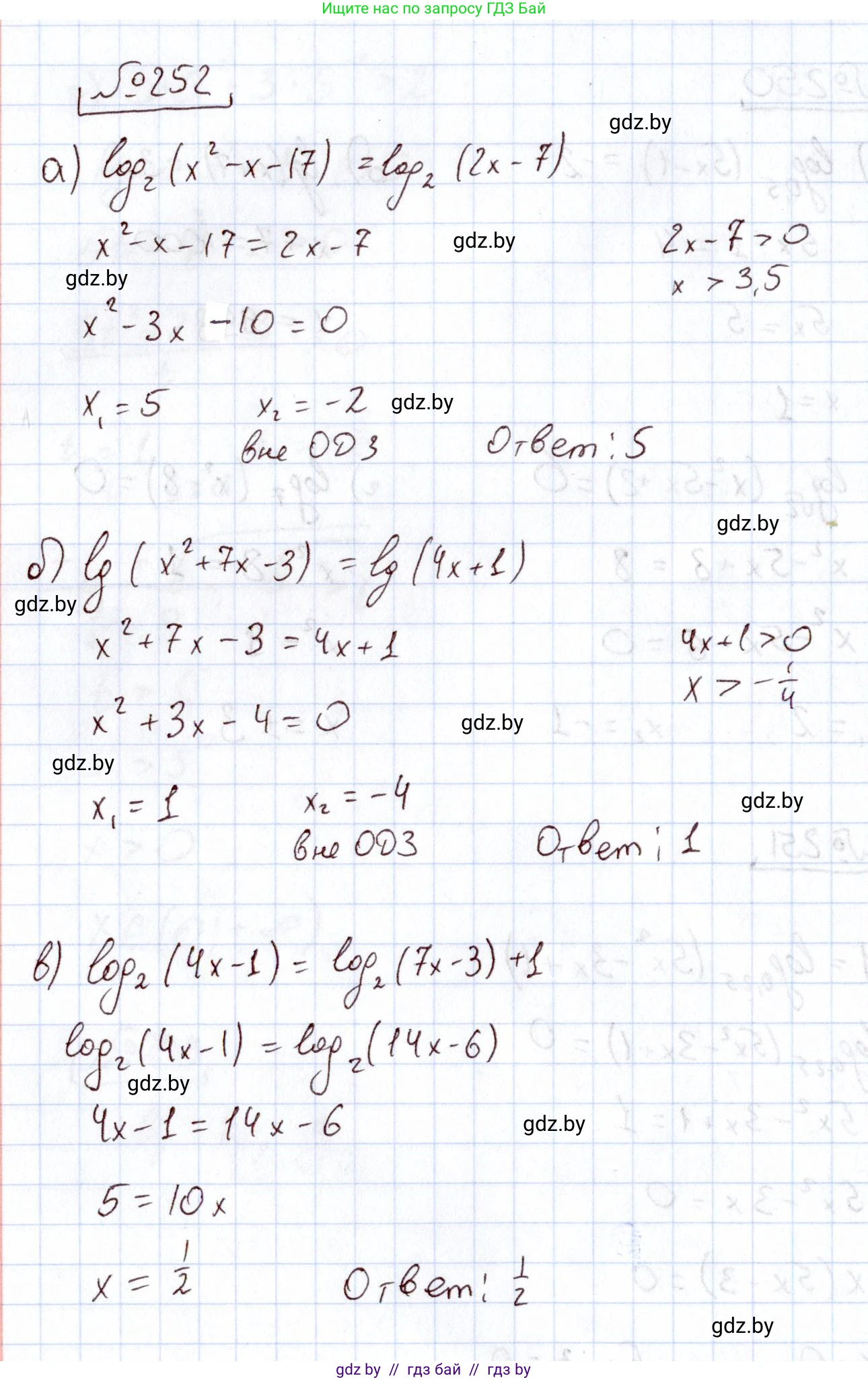 Алгебра, 11 класс Учебник, авторы: Арефьева Ирина Глебовна, Пирютко Ольга Николаевна, издательство Народная асвета, Минск, 2020, бирюзового цвета, страница 197, номер 252, Решение