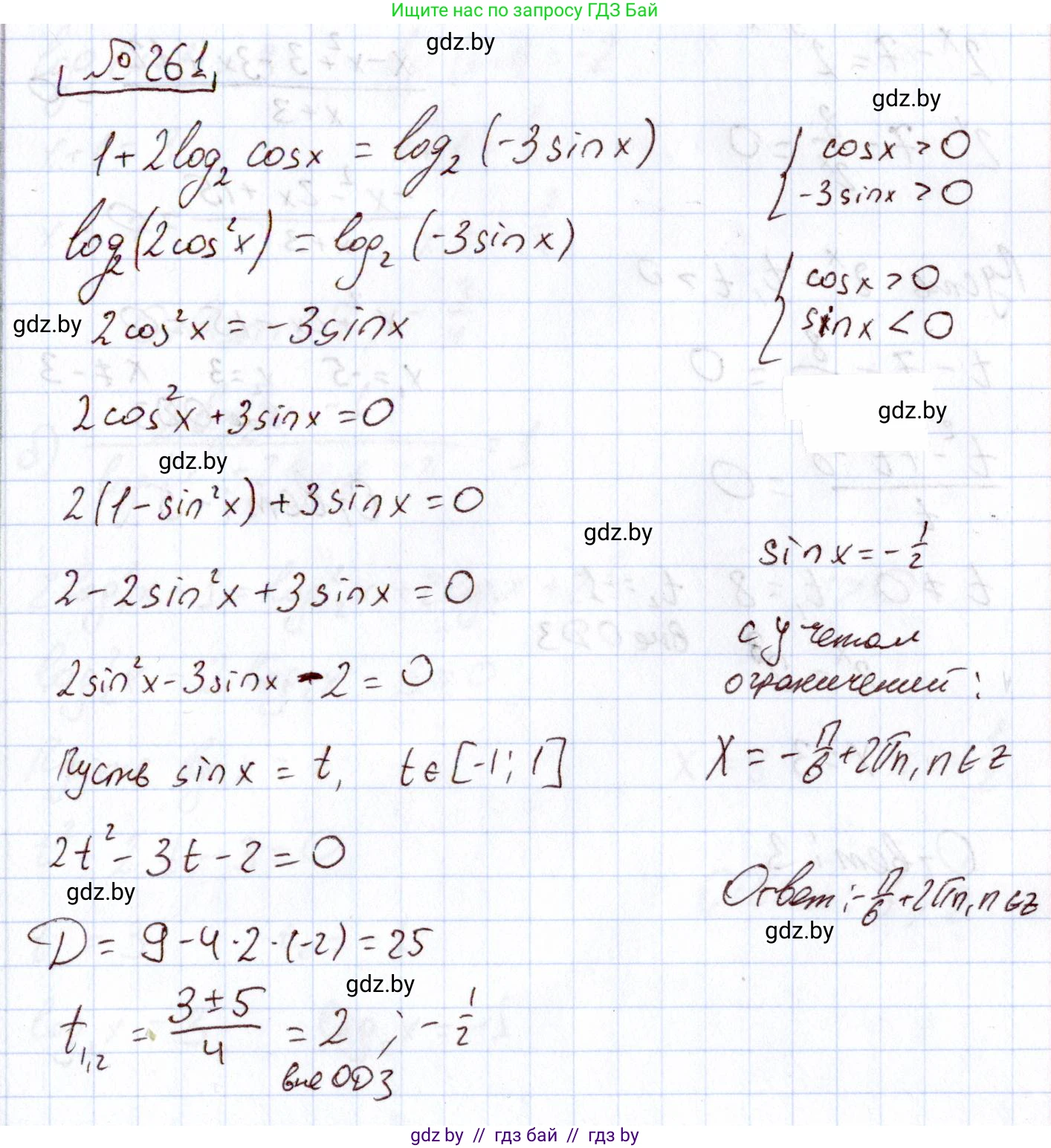 Алгебра, 11 класс Учебник, авторы: Арефьева Ирина Глебовна, Пирютко Ольга Николаевна, издательство Народная асвета, Минск, 2020, бирюзового цвета, страница 198, номер 261, Решение
