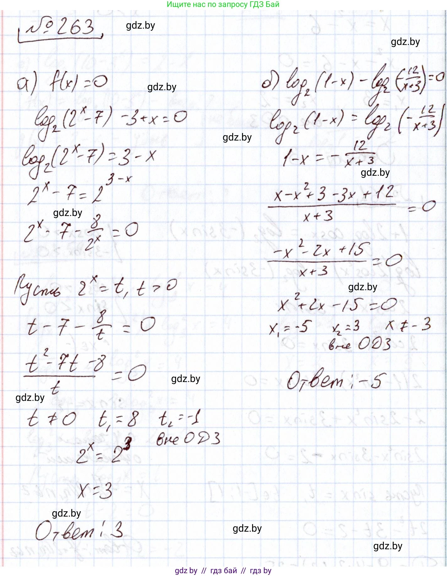 Алгебра, 11 класс Учебник, авторы: Арефьева Ирина Глебовна, Пирютко Ольга Николаевна, издательство Народная асвета, Минск, 2020, бирюзового цвета, страница 198, номер 263, Решение