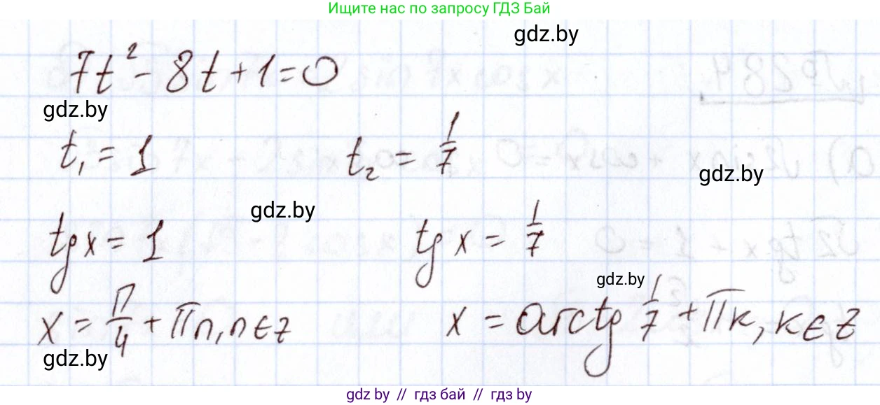 Алгебра, 11 класс Учебник, авторы: Арефьева Ирина Глебовна, Пирютко Ольга Николаевна, издательство Народная асвета, Минск, 2020, бирюзового цвета, страница 202, номер 284, Решение (продолжение 2)
