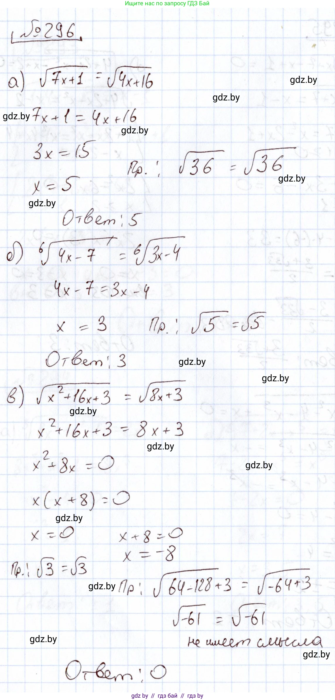 Алгебра, 11 класс Учебник, авторы: Арефьева Ирина Глебовна, Пирютко Ольга Николаевна, издательство Народная асвета, Минск, 2020, бирюзового цвета, страница 203, номер 296, Решение